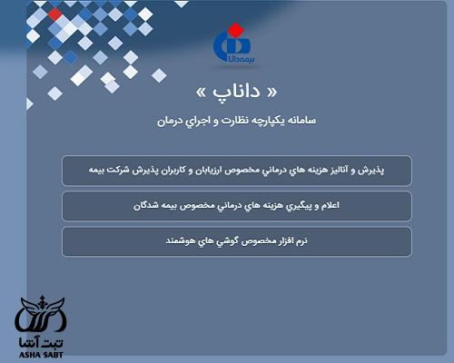 سامانه سیناد بیمه دانا
